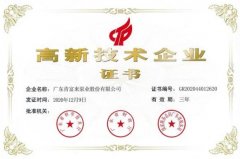 开云网页版-开云(中国)官方网站登录界面公司取得新一期高新技术企业证书