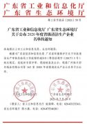 开云网页版-开云(中国)官方网站登录界面通过省级清洁生产企业审核